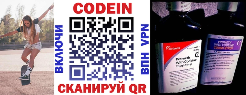 Кодеин напиток Lean (лин)  Иркутск 